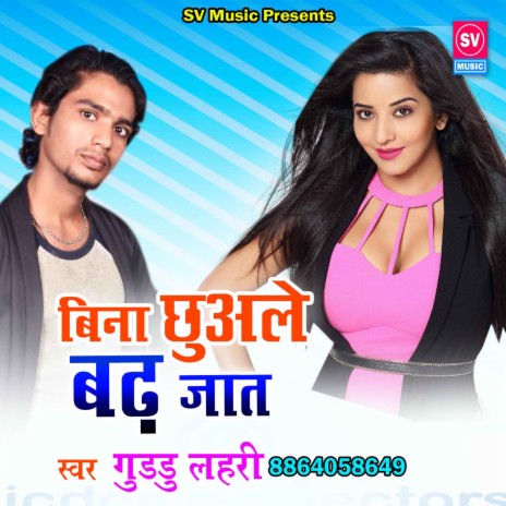 Bina Chhuale Badh Jata | Boomplay Music