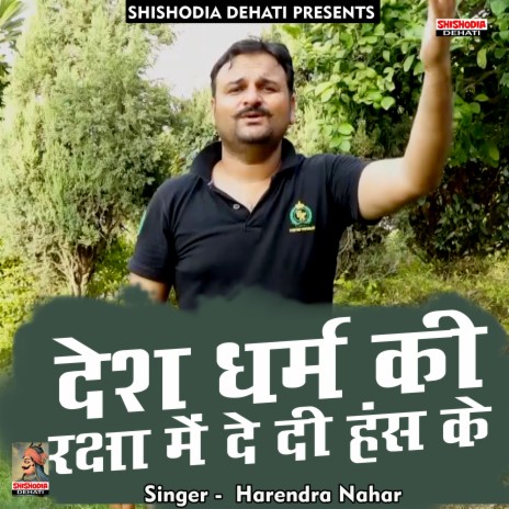 Desh dharam ki raksha mein dedi (Hindi) | Boomplay Music