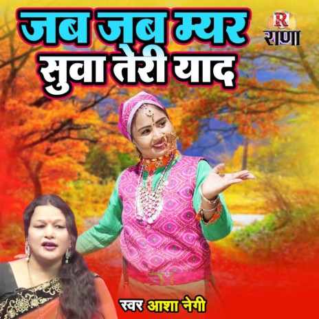 Jab Jab Myar Suva Teri Yaad | Boomplay Music