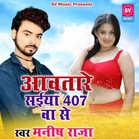 Aav tare Saiya 407 va se | Boomplay Music