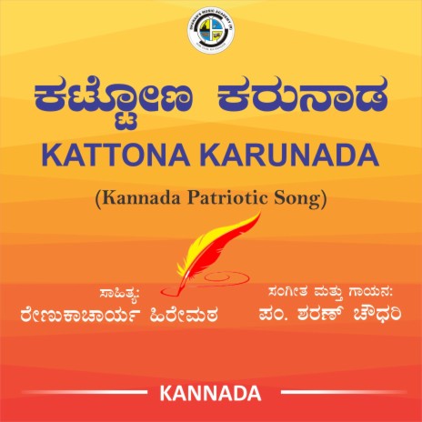 KATTONA KARUNADA ft. Renukacharya Hiremath | Boomplay Music