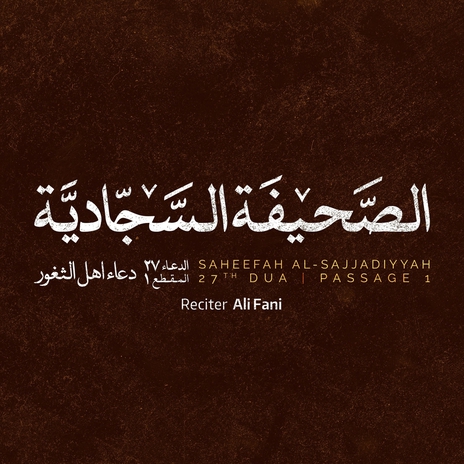 27th Dua of Saheefah Al-Sajjadiyyah - Passage 1 | Boomplay Music