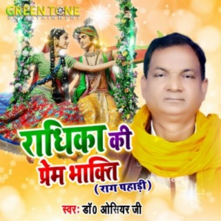 Radhika Ki Prem Bhakti Raag Pahadi