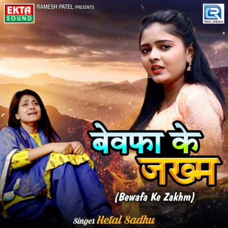 Bewafa Ke Zakhm | Boomplay Music