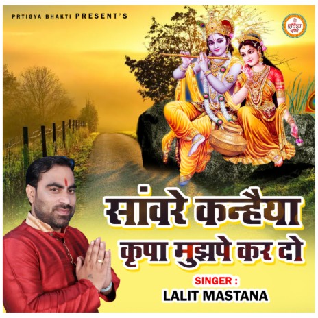 O Shyam Pyare | Boomplay Music