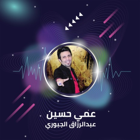 عمي حسين | Boomplay Music