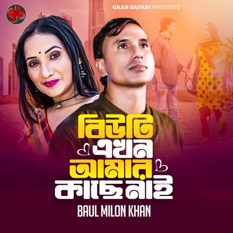 Beauty Ekhon Akar Kache Nai | Boomplay Music