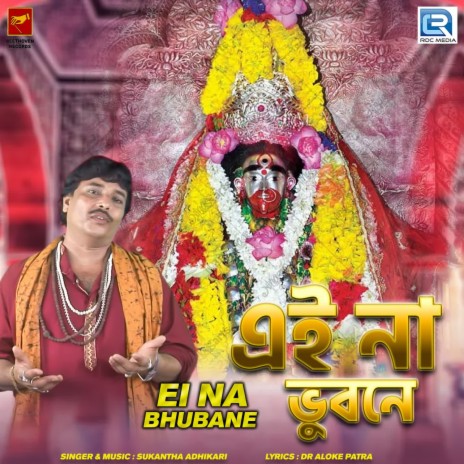 Ei Na Bhubane | Boomplay Music