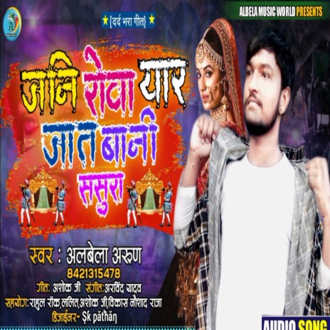 Jani Rowa Yaar (Bhojpuri) | Boomplay Music