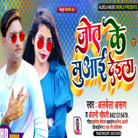 Lahnga Me Chaap Ke Muwai Deila (Bhojpuri) | Boomplay Music