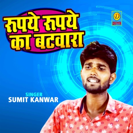 Rupye Rupye Ka Batwara | Boomplay Music