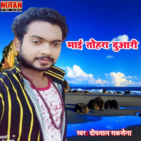 Maai Tohare Duwari | Boomplay Music