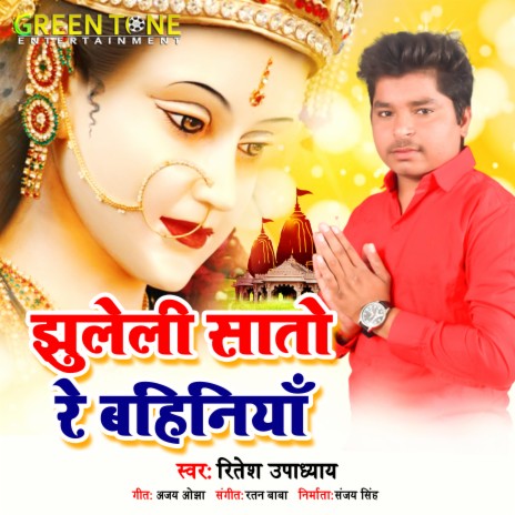 Jhuleli Sato Re Bahiniya | Boomplay Music