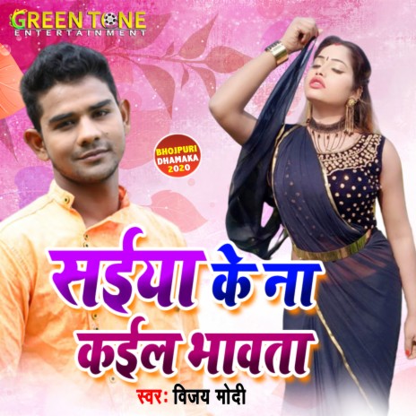 Saiya Ke Na Kail Bhawata | Boomplay Music