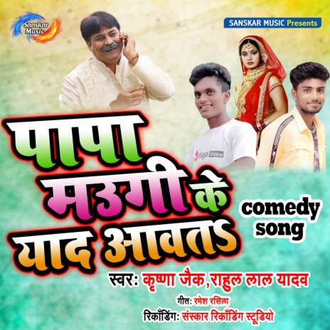 Mauliya Ke Yaad Aawata | Boomplay Music