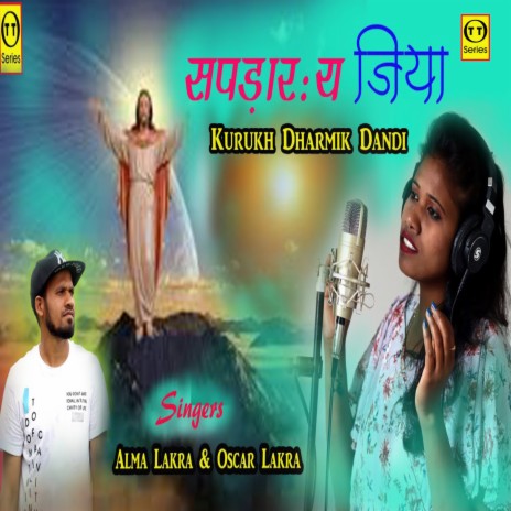 Sapdarai Jiya Paahi Erage (Nagpuri) ft. Alma Lakra | Boomplay Music