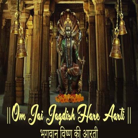 Om Jai Jagdish Hare Swami Jai Jagdish Hare | Boomplay Music