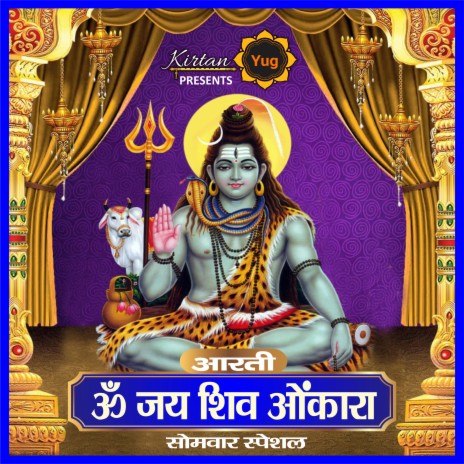 OM Jai Shiv Omkara Aarti