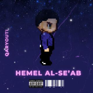 HEMEL AL-SE'AB