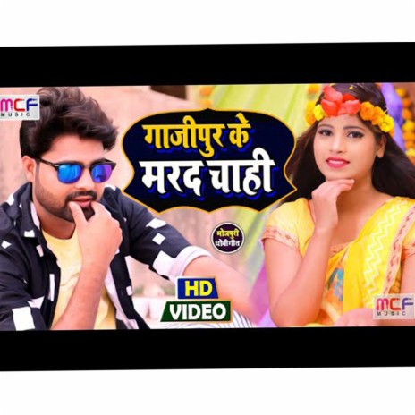 Gaajipur Ke Mard Chahi ft. Lado Madhesiya | Boomplay Music