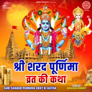 Shri Sharad Purnima Vrat Ki Katha