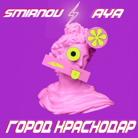 ГОРОД КРАСНОДАР ft. AYA | Boomplay Music