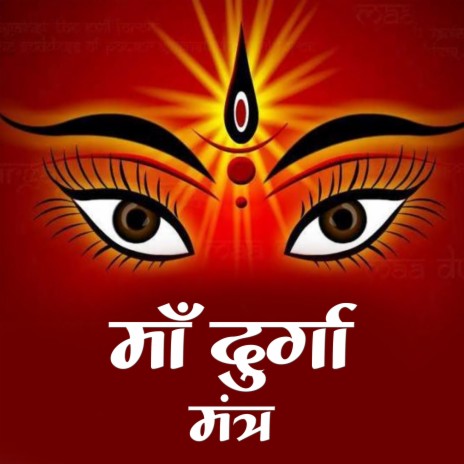 Sushmita Bhattacharya - Maa Durga Mantra MP3 Download & Lyrics | Boomplay