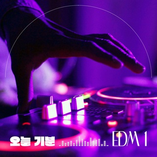 오늘기분 EDM 1 (BGM)