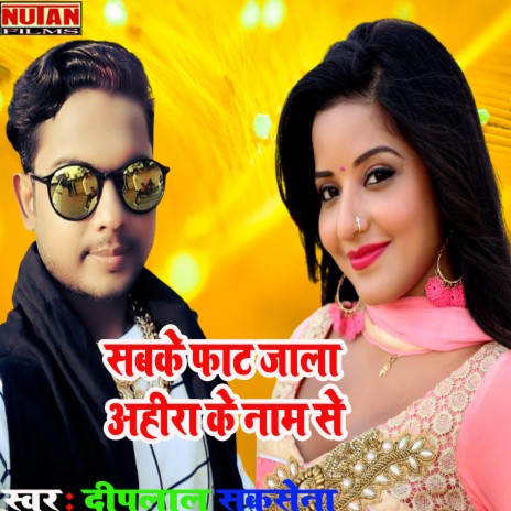 Sab Ke Fatjala Ahira Ke Nam se | Boomplay Music