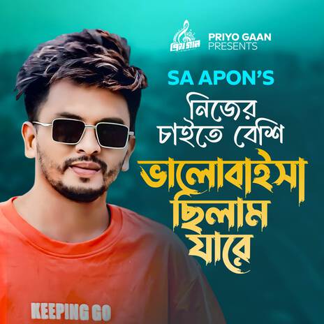 Nijer Chaite Beshi Valo Baisha Chilam Jare ft. AF Saikot | Boomplay Music