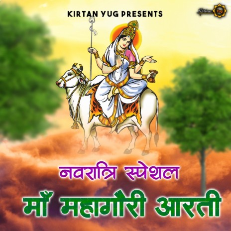 Mahagauri Aarti | Boomplay Music