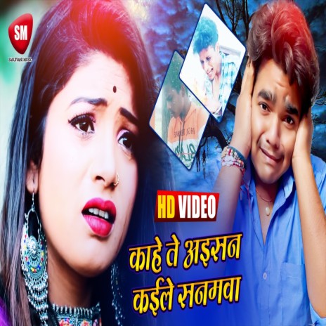 Kahe Te Aisan Kaile Sanamwa | Boomplay Music