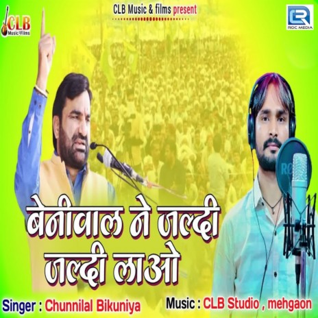 Beniwal Ne Jaldi Jaldi Lao | Boomplay Music