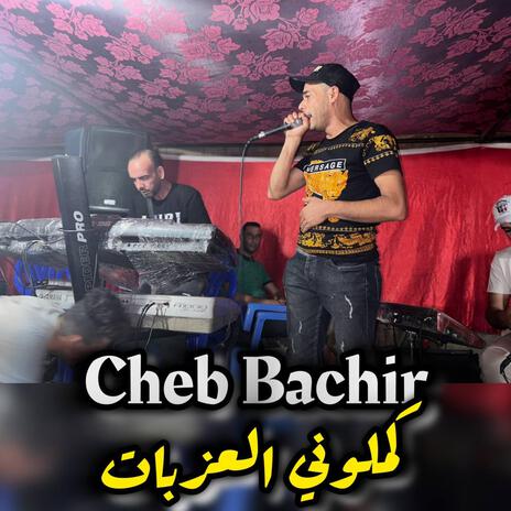 Serbi Serbi Ya moule lbar | Boomplay Music