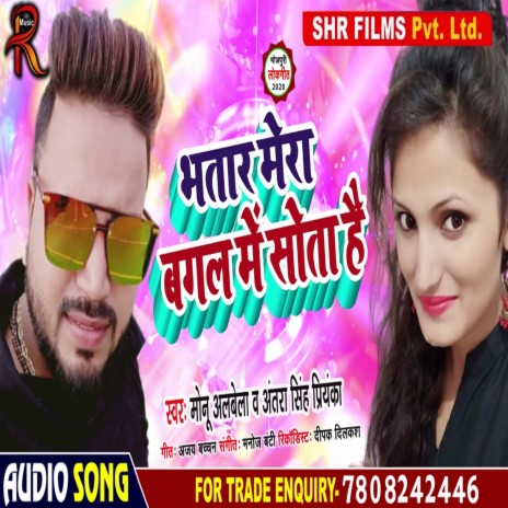 Bhatar Mera Bagal me Sota Hai ft. Antra Singh Priyanka | Boomplay Music