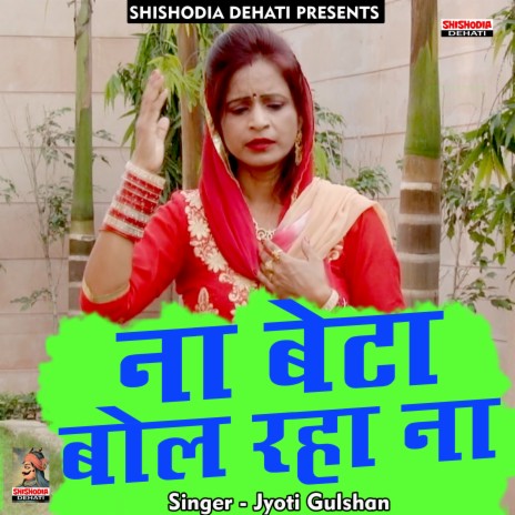 Na beta bol rahya na (Hindi) | Boomplay Music