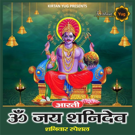 Om Jai Shani Dev Hare Aarti | Boomplay Music