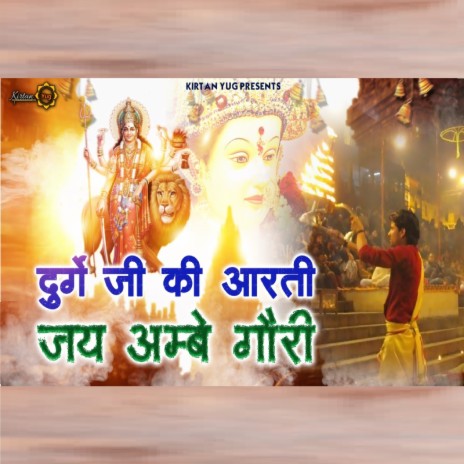 Om Jai Ambe Gauri | Boomplay Music