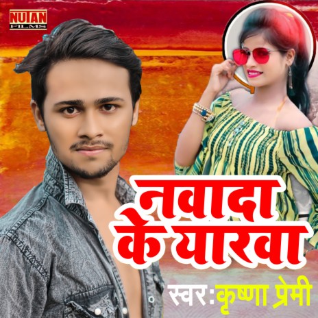 Nawada Ke Yarwa | Boomplay Music