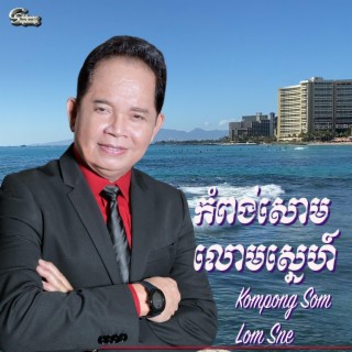 Kompong Som Lom Sne