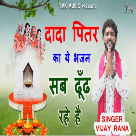 Dada Pitar Maharaj Kyu Na Aaya Aaj | Boomplay Music