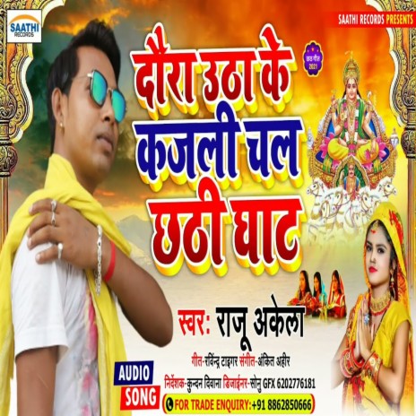 Daura Utha Ke Kajali Chal Chhati Ghate | Boomplay Music