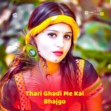 Thari Ghadi Me Kai Bhajgo (Nagal ke superstar) | Boomplay Music