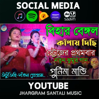 Download Purnima Mandi album songs Bihar Bengal Kapay Daichi