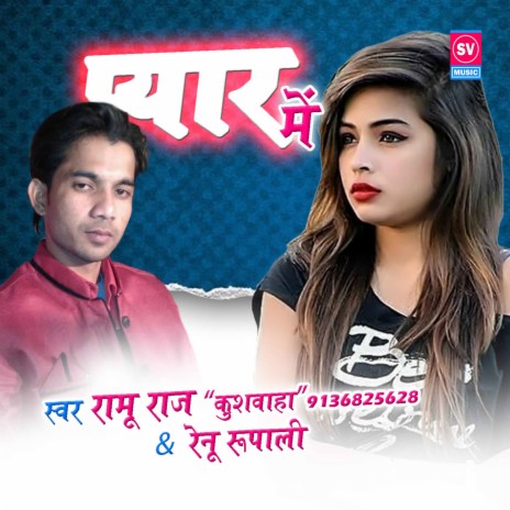 Pyar Me | Boomplay Music