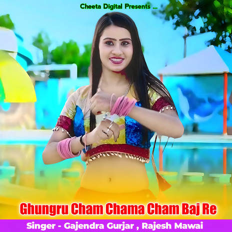 Ghungru Cham Chama Cham Baj re ft. Rajesh Mawai | Boomplay Music