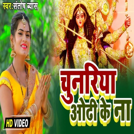 Chunariya Odhi Ke Na | Boomplay Music