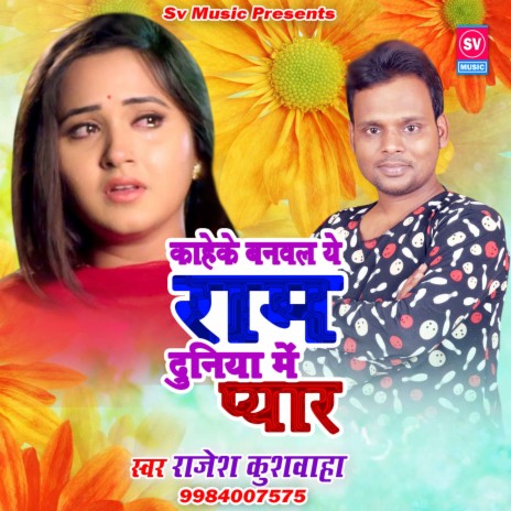 Kaahe Ke Banwal Ye Ram Duniya Me Pyar | Boomplay Music