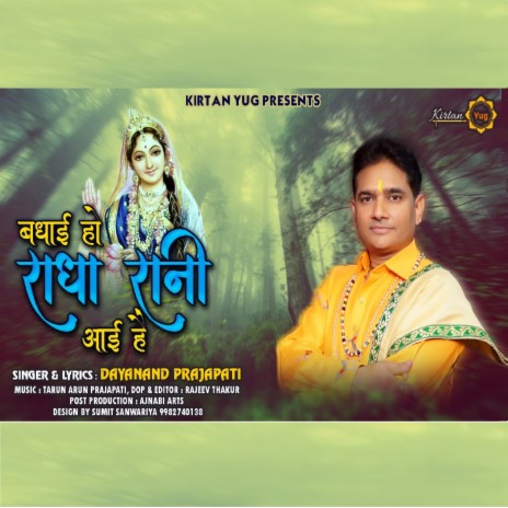 Radha Rani Aayi Hai | Boomplay Music