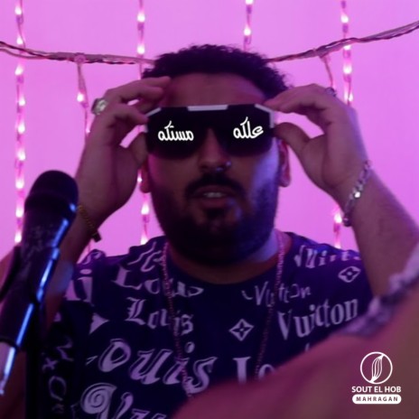 علكه مستكه | Boomplay Music